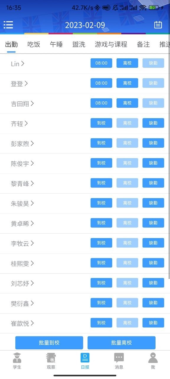 LearningStory 教师端安卓版v2.1.7