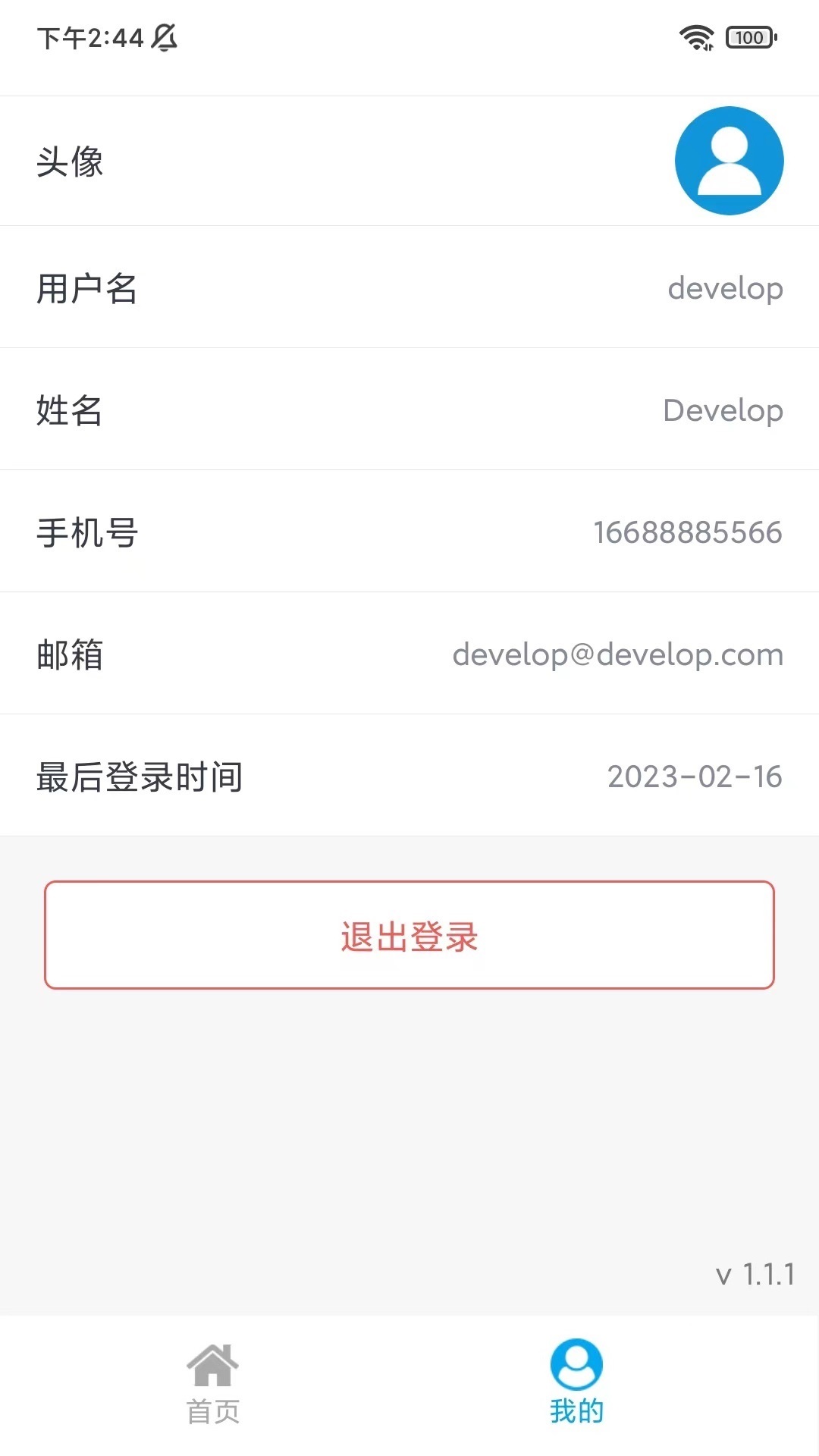 高能环境MES系统安卓版v1.9.1APP截图