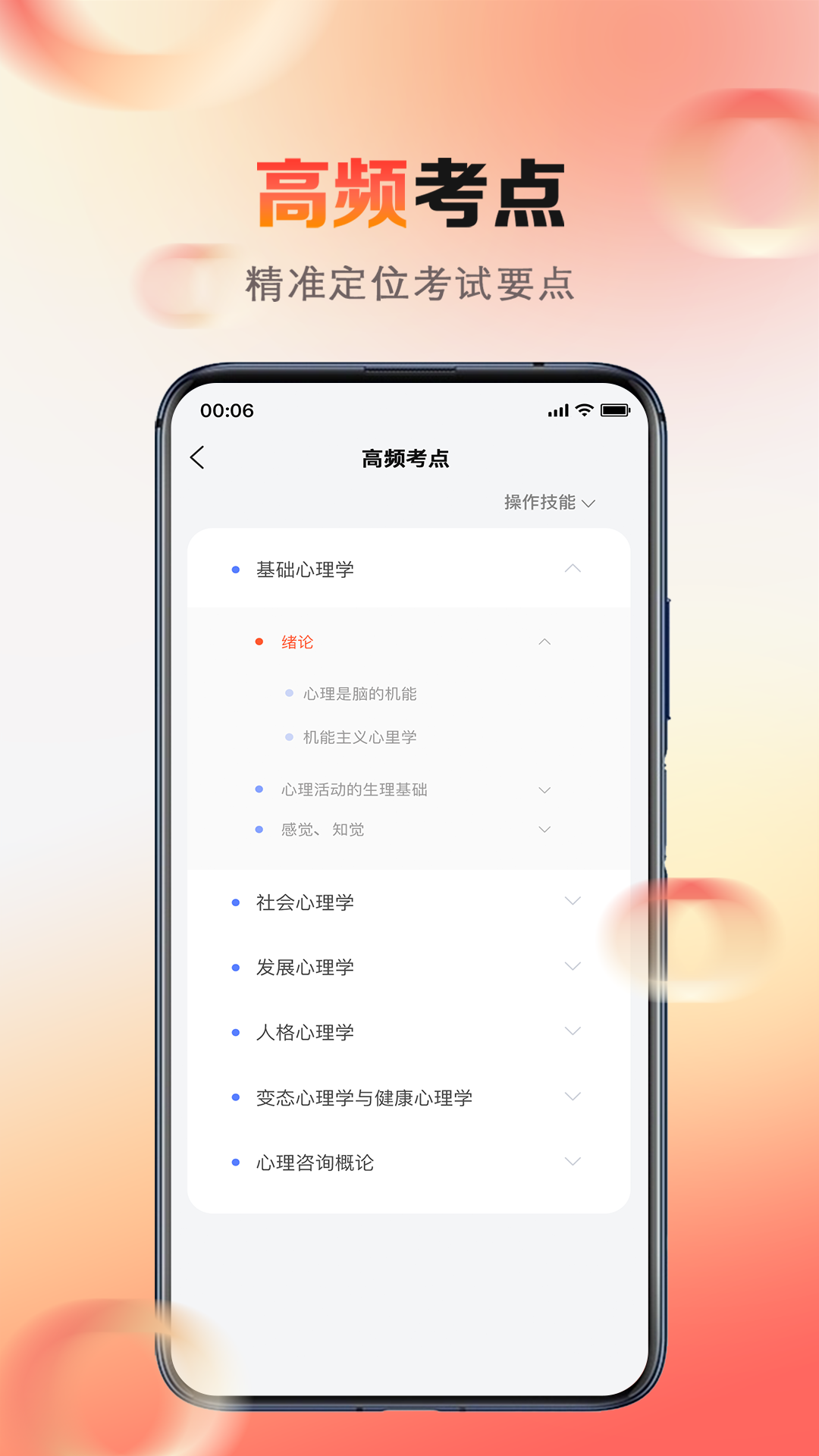 心理系安卓版v2.0.39