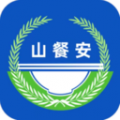 山餐安安卓版v1.4.0-prod图标