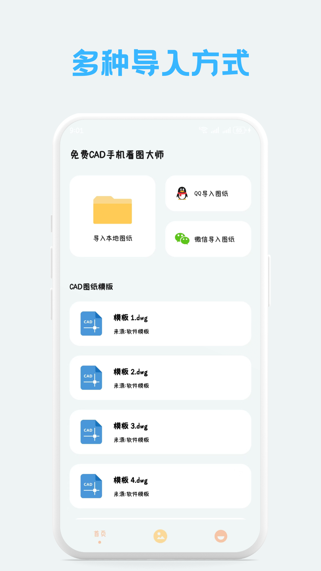 免费CAD手机看图大师安卓版v1.0.6