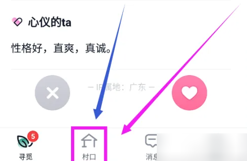 青藤之恋怎么查看同城心仪对象资料 查看同城心仪对象资料操作方法