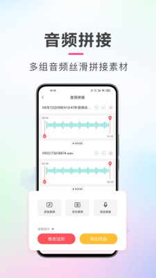 AI音频剪辑APP截图