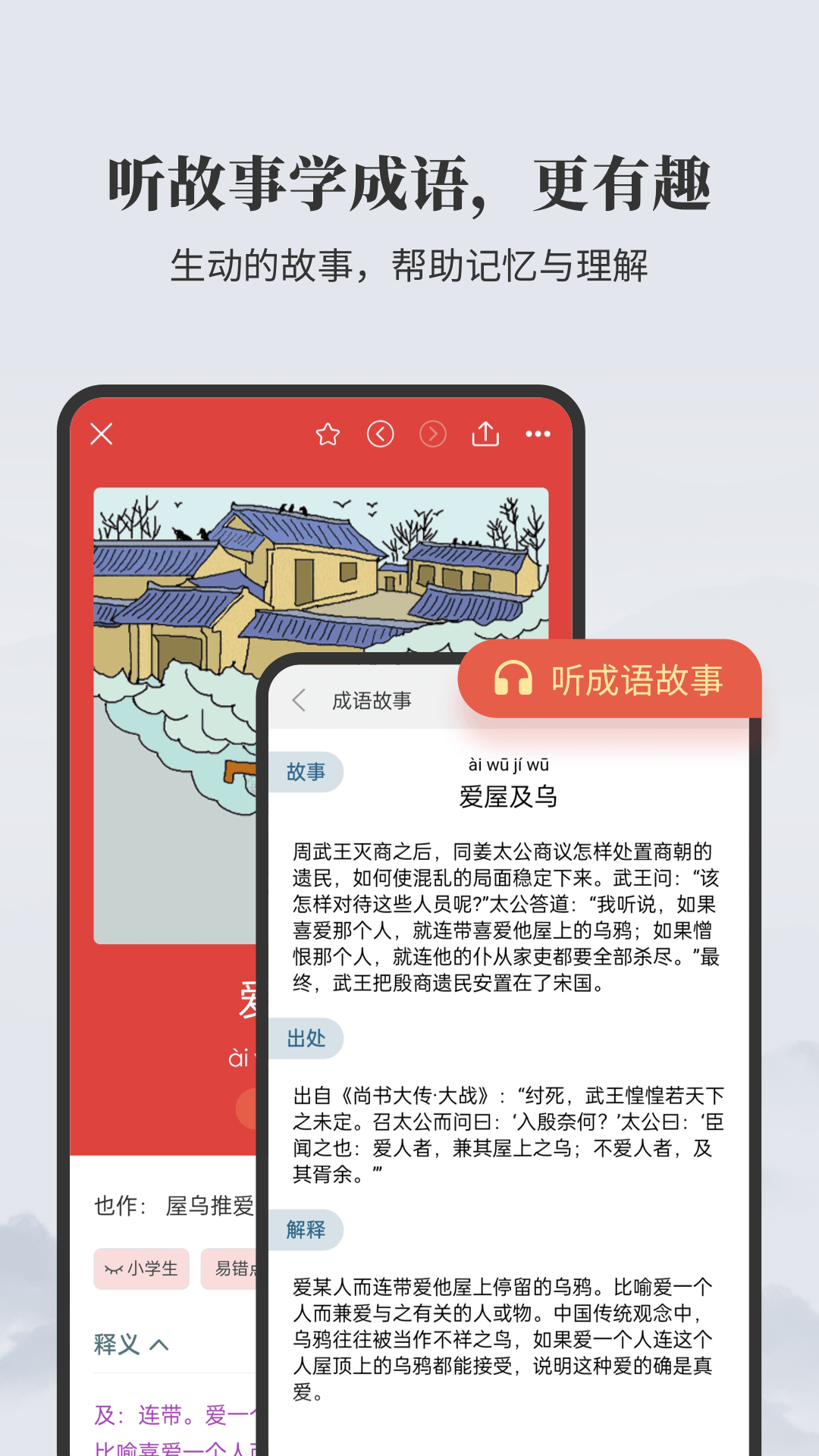 成语大词典安卓版v5.0.3APP截图