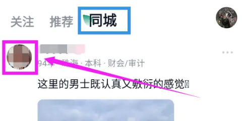 青藤之恋怎么查看同城心仪对象资料 查看同城心仪对象资料操作方法