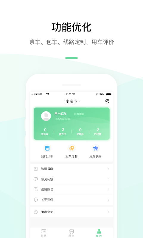 顺巴用车安卓版v4.2.8APP截图