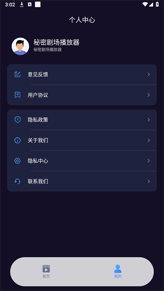 秘密剧场播放器手机版APP截图