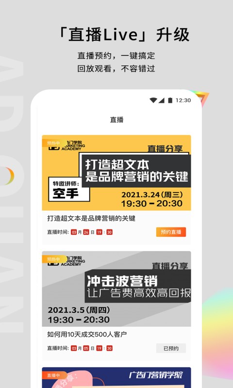 广告门手机版APP截图