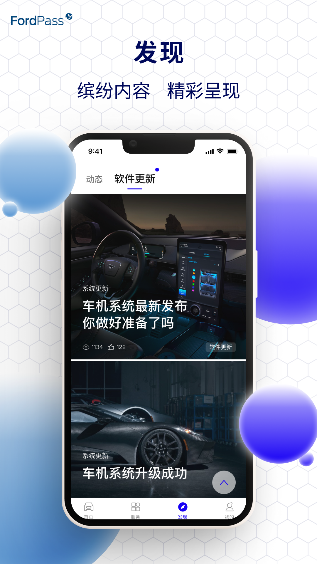 福特派互联appAPP截图