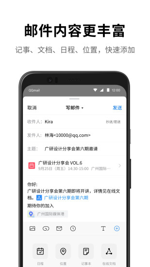 手机qq邮箱app