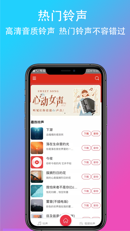 乐酷铃声APP截图