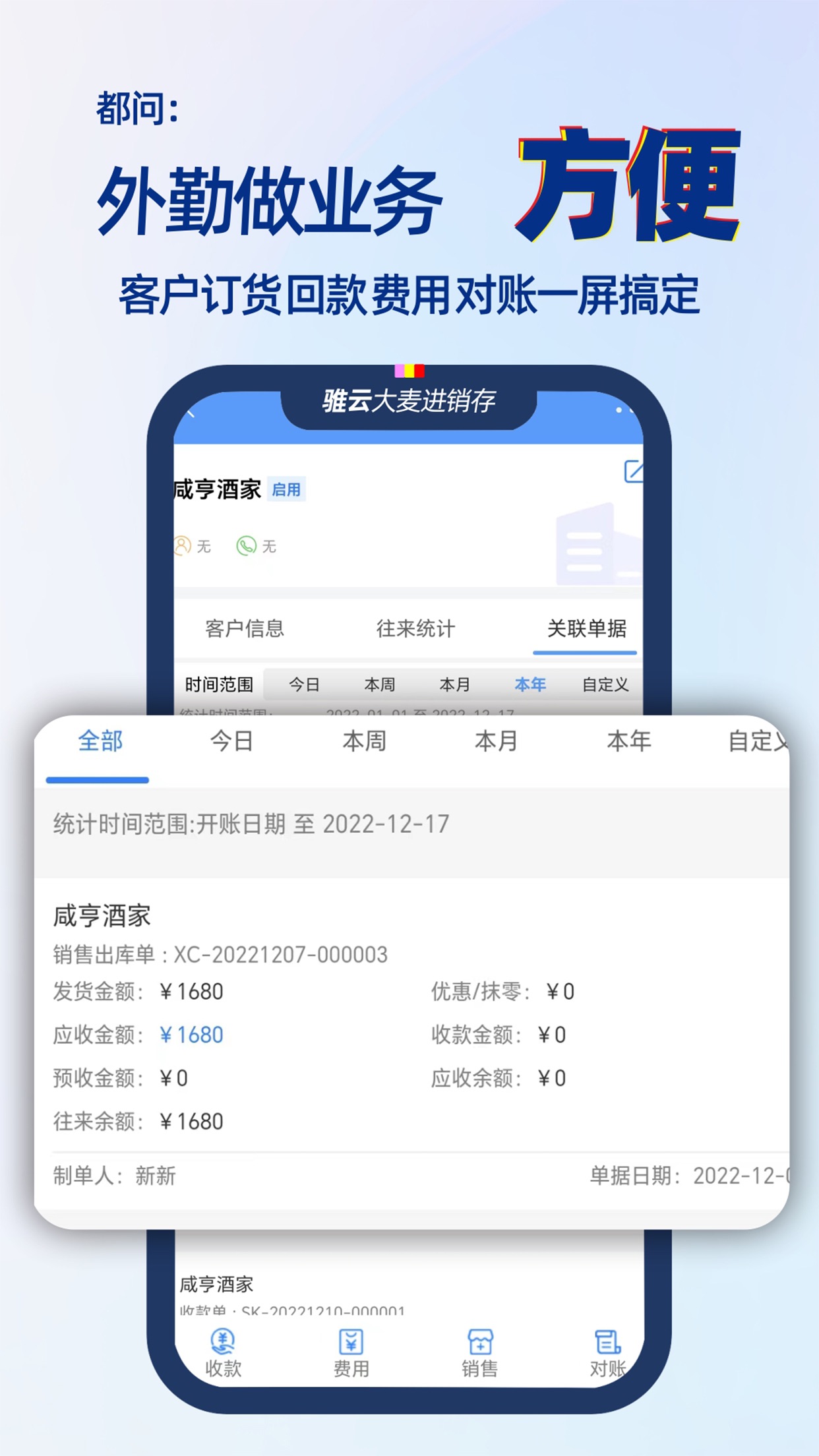 大麦进销存管理软件APP截图