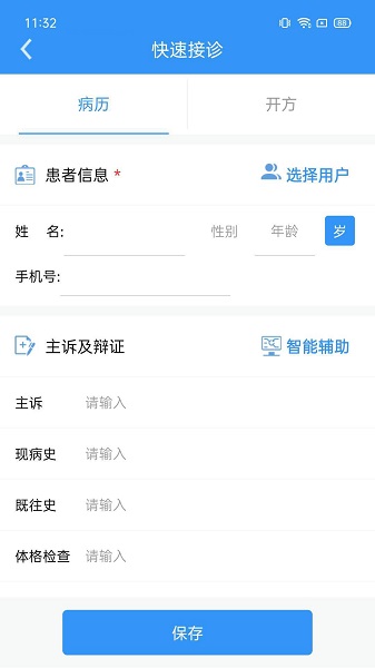 医见通医生端版APP截图