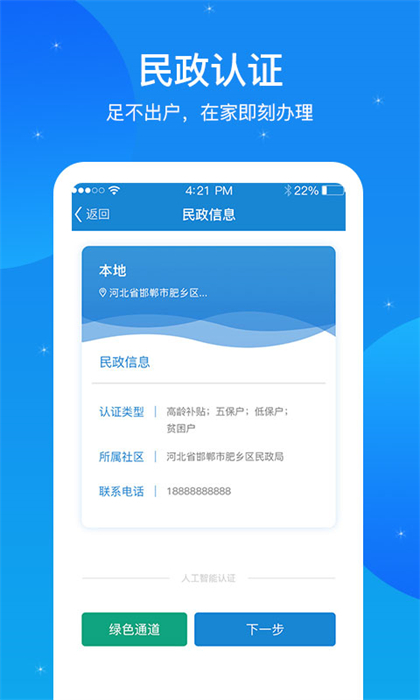 看看民政认证appAPP截图