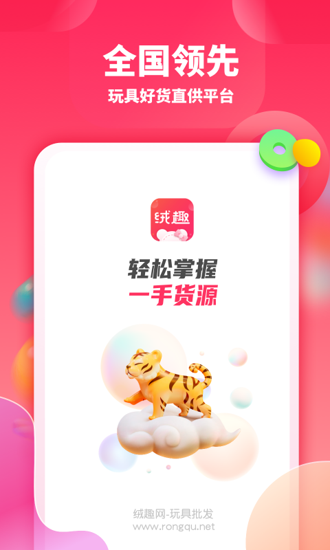 绒趣网安卓版v1.2.7APP截图