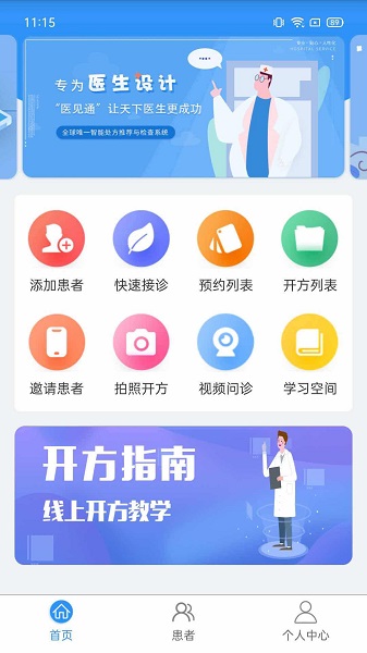 医见通医生端版APP截图