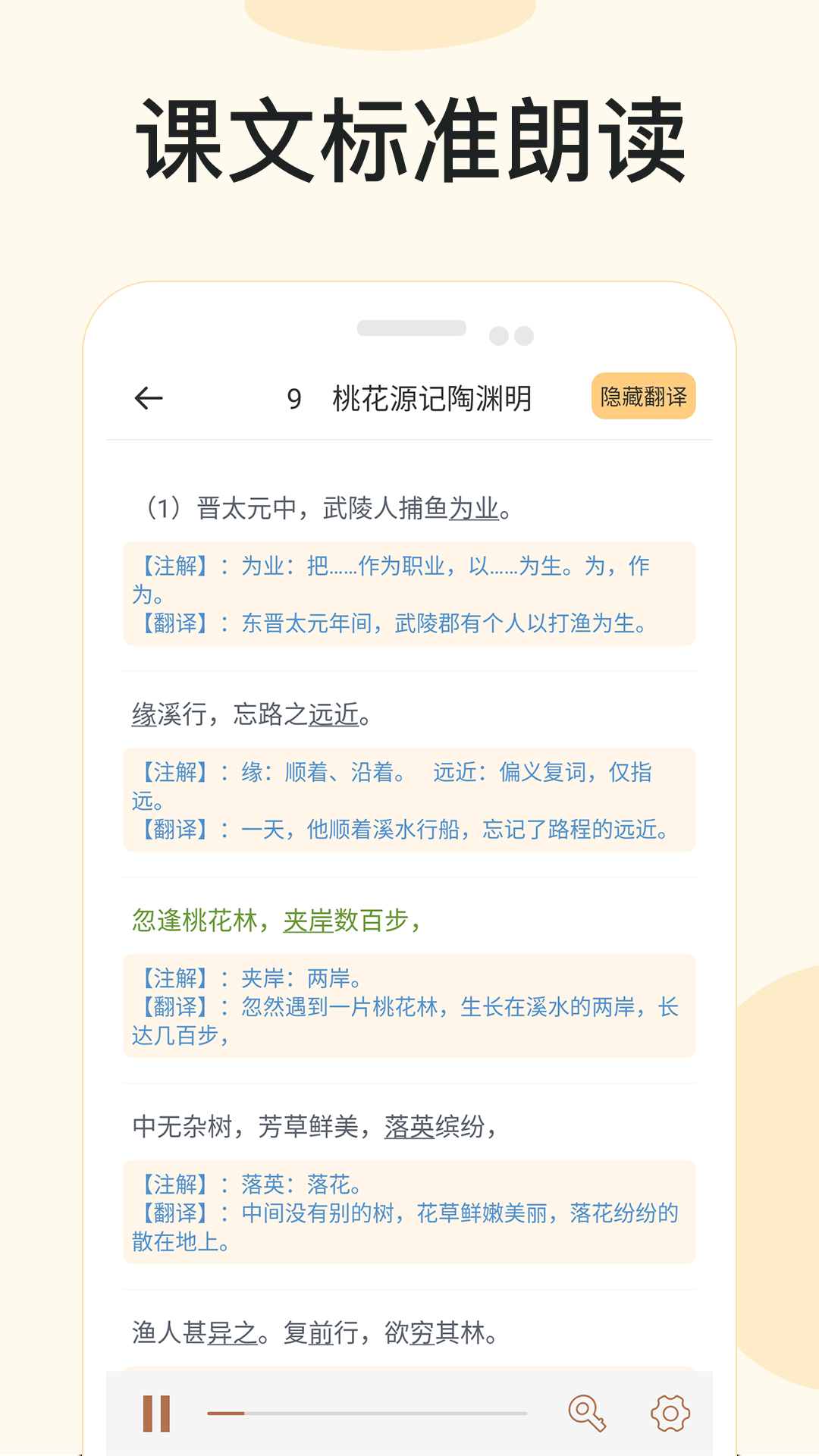 有声语文安卓版v1.7APP截图