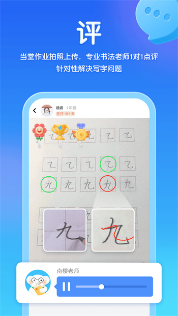 河小象写字课APP截图