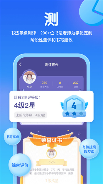 河小象写字课APP截图