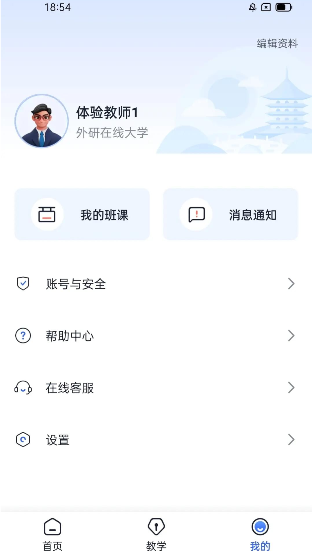 U校园AI版安卓版v2.1.4