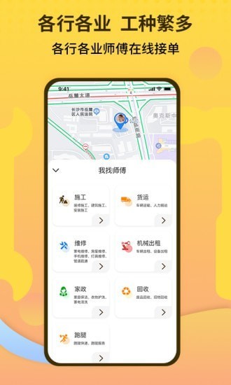 师傅联盟app