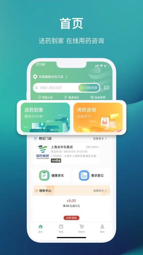 国药健康商城APP截图