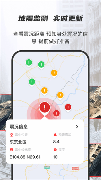 地震监测预警及时报APP截图