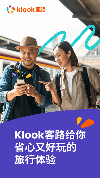 Klook客路旅行app