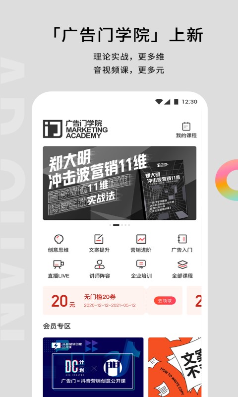 广告门手机版APP截图