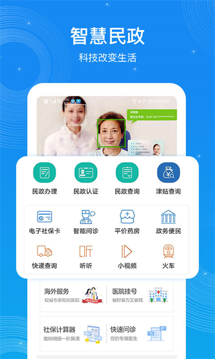 看看民政认证appAPP截图