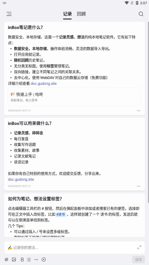 inBox笔记APP截图