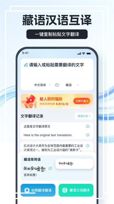 藏语翻译王手机版APP截图