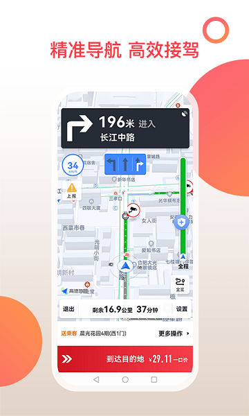 和行加盟司机APP