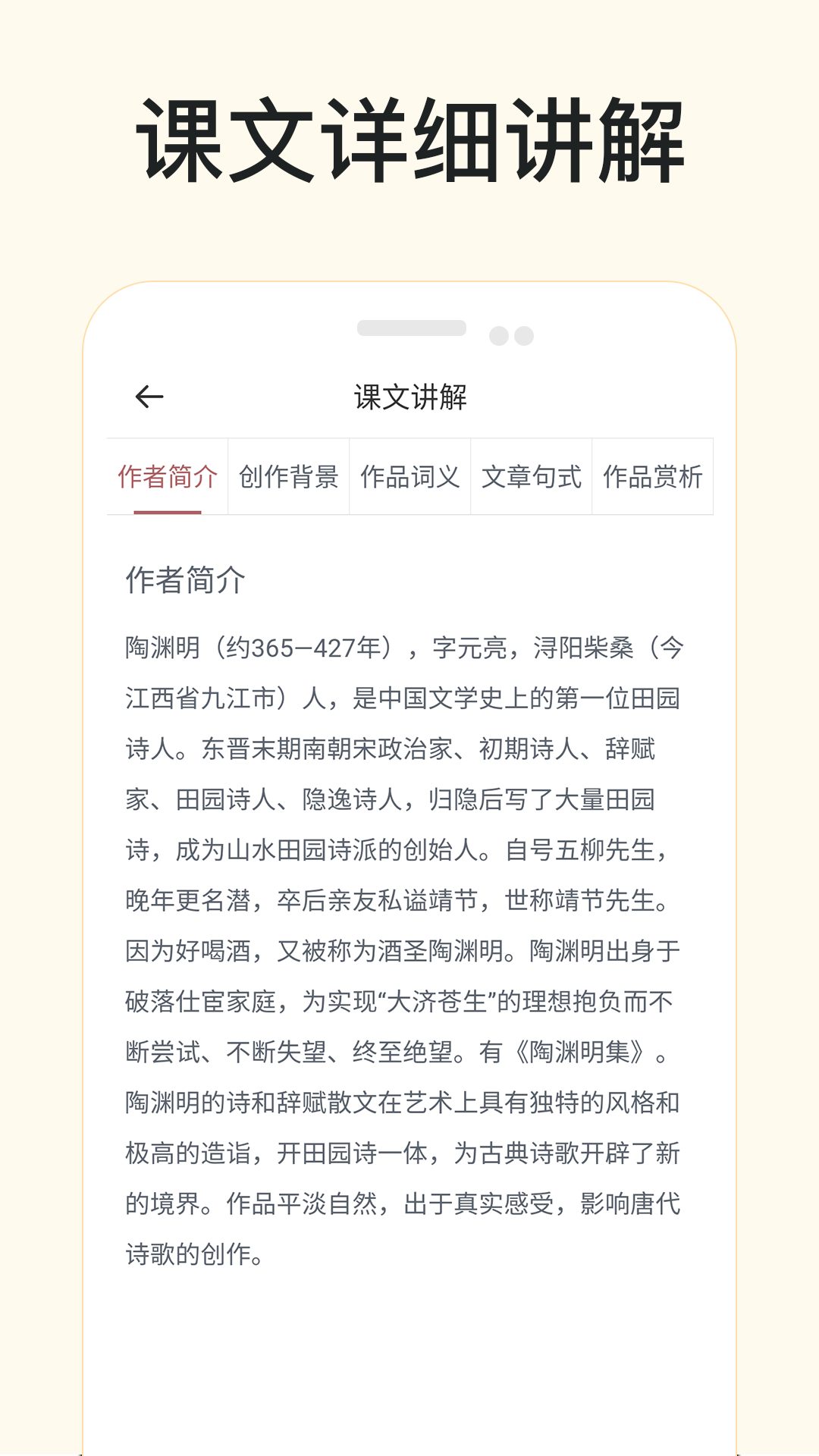 有声语文安卓版v1.7APP截图