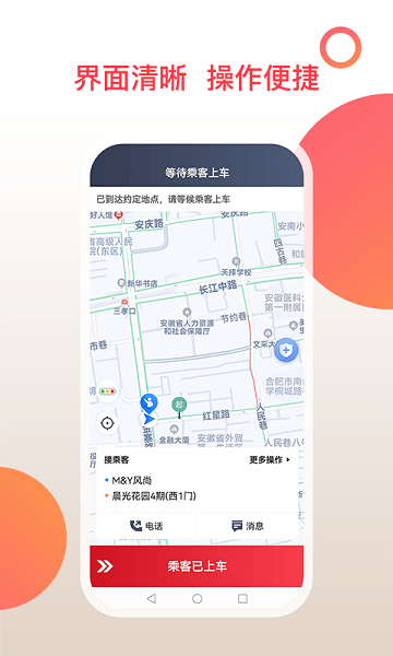 和行加盟司机APP