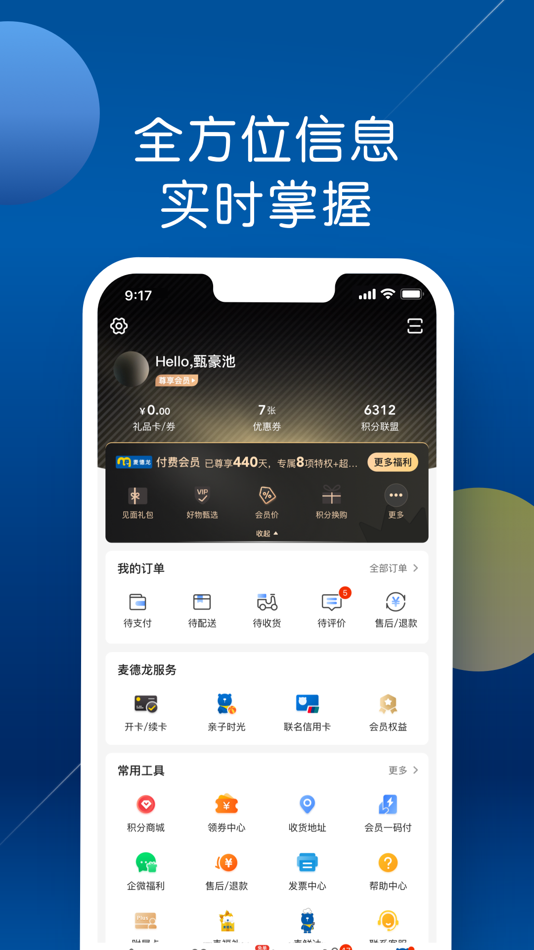 麦德龙安卓版v6.2.7