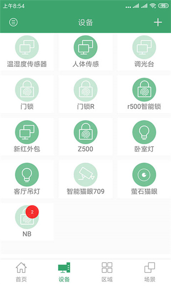 王力智能APP截图