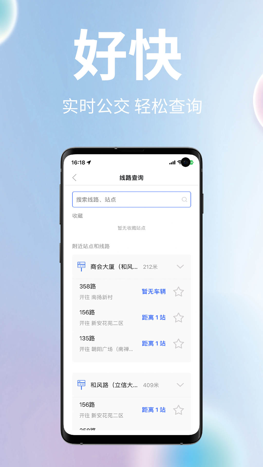 无锡智慧公交app