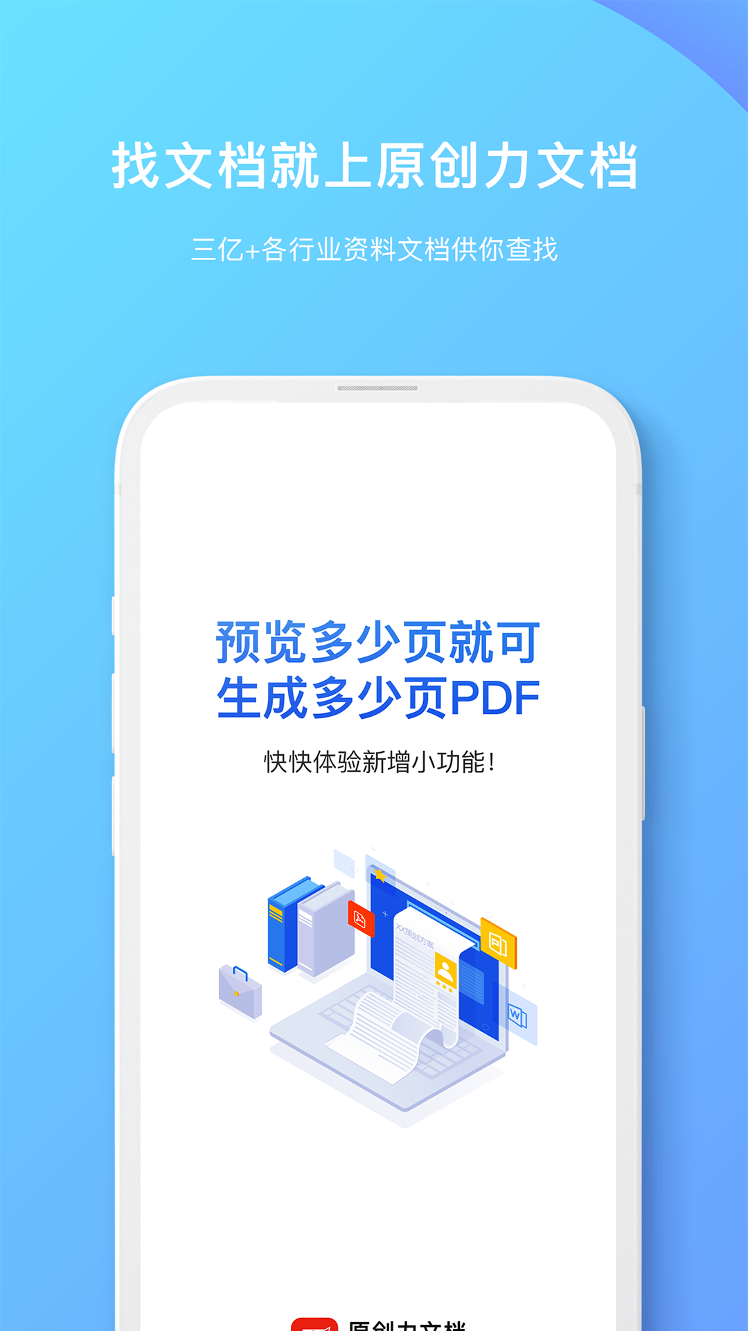 原创力文档app手机版