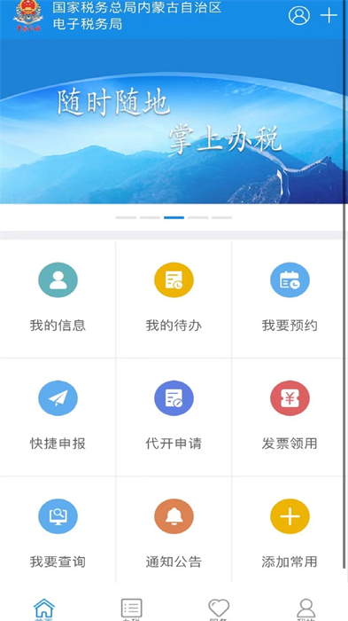 内蒙古税务社保缴费appAPP截图