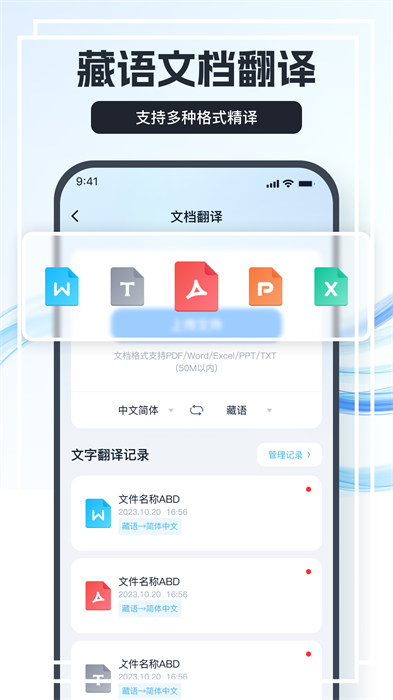 藏语翻译王手机版APP截图