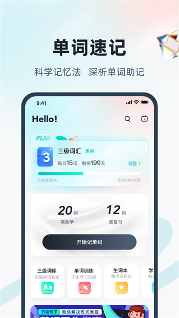 单词通速记APP截图