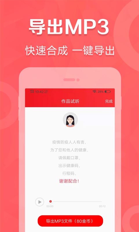 叫卖广告录音安卓版v2.12.17APP截图