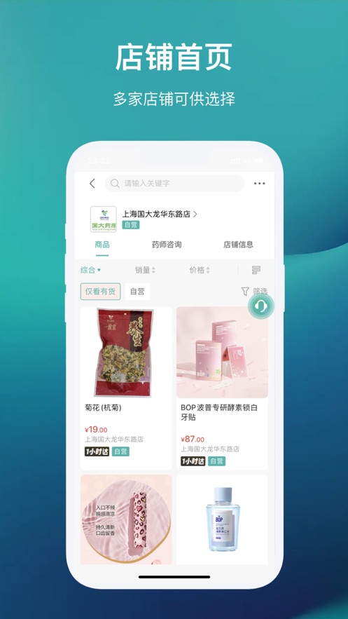 国药健康商城APP截图