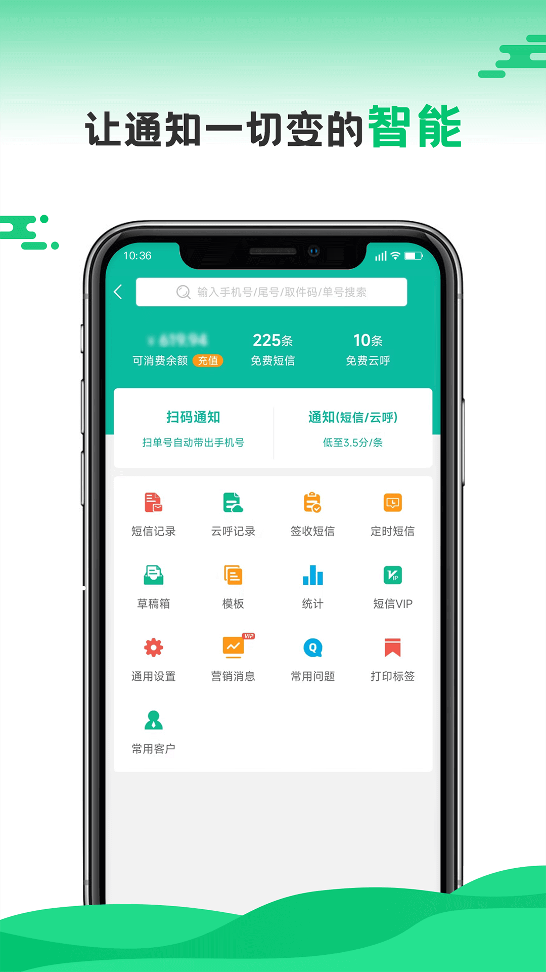 快递员app本APP截图