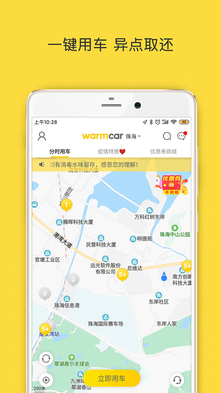 WarmCar安卓版v4.0.1