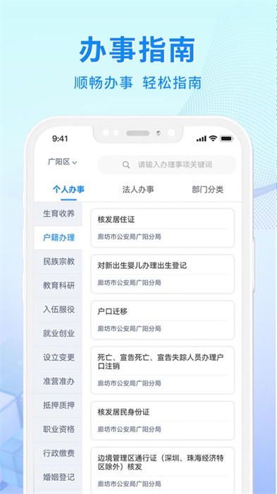 幸福廊坊app