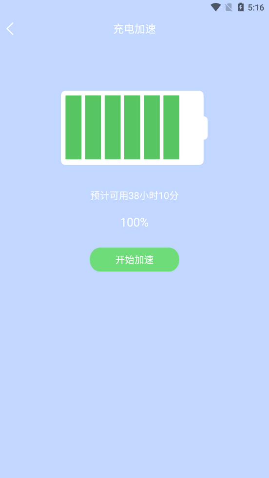 手机快速降温管家APP截图