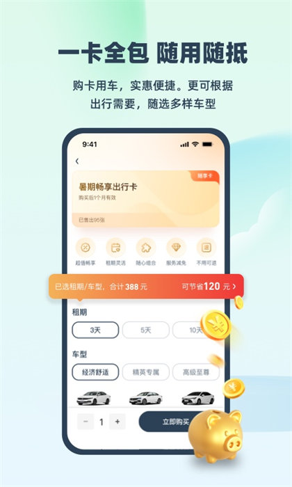 evcard共享汽车app(电动汽车租赁)