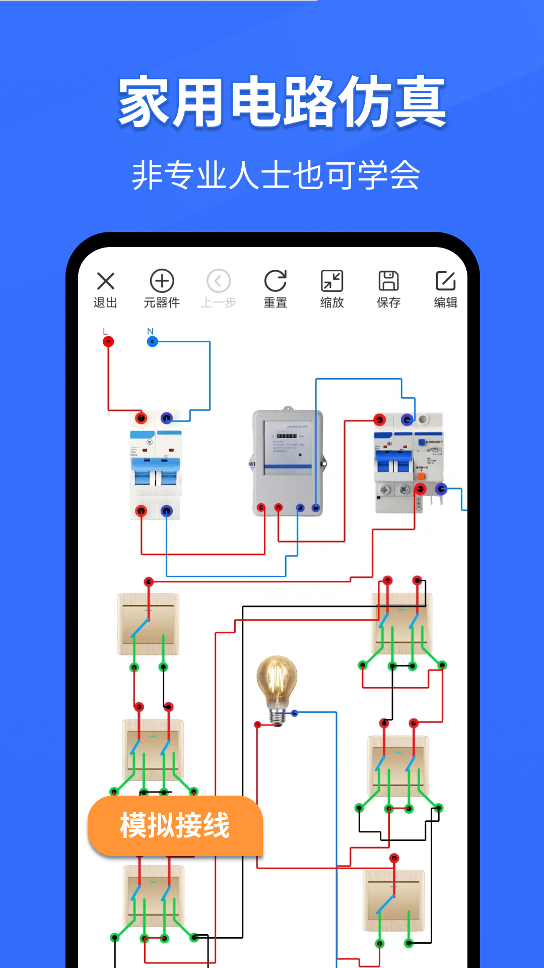 电工仿真软件安卓版v1.0.0